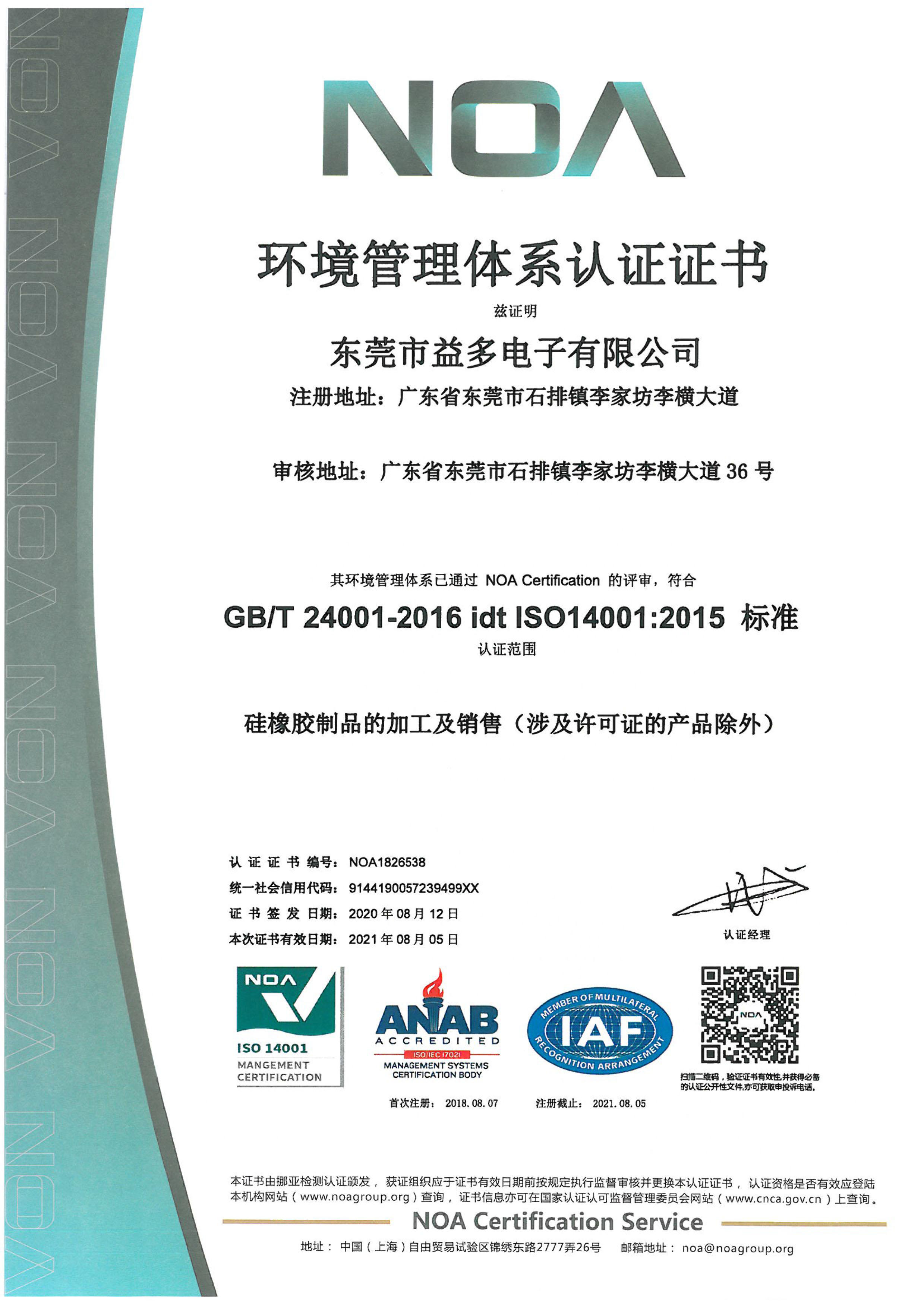 ISO-14001证书